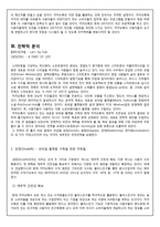 ㈜Kakao에 대한 분석 및 향후 전략에 관하여-12