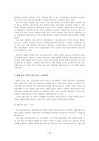 가공 편의 식품 패스트푸드 섭취 문제점 및 개선방안 세계 패스트푸드 소비 경향-4
