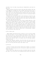 가공 편의 식품 패스트푸드 섭취 문제점 및 개선방안 세계 패스트푸드 소비 경향-5
