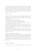 가공 편의 식품 패스트푸드 섭취 문제점 및 개선방안 세계 패스트푸드 소비 경향-6