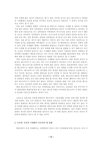 가공 편의 식품 패스트푸드 섭취 문제점 및 개선방안 세계 패스트푸드 소비 경향-15