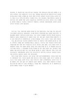 가공 편의 식품 패스트푸드 섭취 문제점 및 개선방안 세계 패스트푸드 소비 경향-17