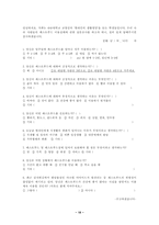 가공 편의 식품 패스트푸드 섭취 문제점 및 개선방안 세계 패스트푸드 소비 경향-18