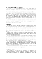 가정경영행동 가정 환경 상호작용 OECD 환경규정 주요내용 OECD 환경규정 대책-10