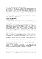 가정경영행동 가정 환경 상호작용 OECD 환경규정 주요내용 OECD 환경규정 대책-12