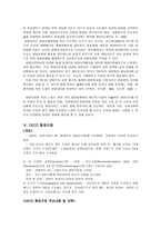 가정경영행동 가정 환경 상호작용 OECD 환경규정 주요내용 OECD 환경규정 대책-14