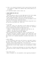 가정경영행동 가정 환경 상호작용 OECD 환경규정 주요내용 OECD 환경규정 대책-19