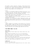 가정경영행동 가정 환경 상호작용 OECD 환경규정 주요내용 OECD 환경규정 대책-20