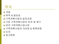 가족계획사업의 발전과정과 향후 방향-2