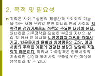 가족계획사업의 발전과정과 향후 방향-4