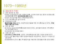가족계획사업의 발전과정과 향후 방향-20
