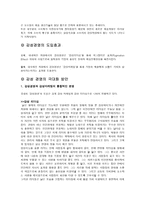 감성경영연구 레포트-3
