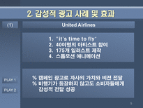 감성적 광고 효과 분석 감성적 광고 정의 감성적 광고란 무엇인가 감성적 광고 사례 감성적 광고 효과 감성적 광고 뜻 감성적 광고 성공 요건-5