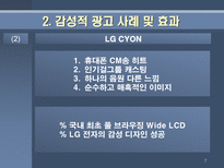 감성적 광고 효과 분석 감성적 광고 정의 감성적 광고란 무엇인가 감성적 광고 사례 감성적 광고 효과 감성적 광고 뜻 감성적 광고 성공 요건-7