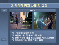 감성적 광고 효과 분석 감성적 광고 정의 감성적 광고란 무엇인가 감성적 광고 사례 감성적 광고 효과 감성적 광고 뜻 감성적 광고 성공 요건-10