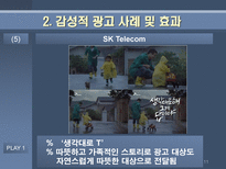 감성적 광고 효과 분석 감성적 광고 정의 감성적 광고란 무엇인가 감성적 광고 사례 감성적 광고 효과 감성적 광고 뜻 감성적 광고 성공 요건-11