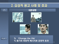 감성적 광고 효과 분석 감성적 광고 정의 감성적 광고란 무엇인가 감성적 광고 사례 감성적 광고 효과 감성적 광고 뜻 감성적 광고 성공 요건-13