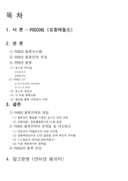 강철처럼 탄탄한 POSCO의 물류전략 포스코 소개 포스코 물류시스템 목표-2