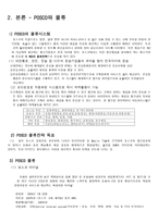 강철처럼 탄탄한 POSCO의 물류전략 포스코 소개 포스코 물류시스템 목표-4