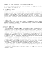 강철처럼 탄탄한 POSCO의 물류전략 포스코 소개 포스코 물류시스템 목표-9