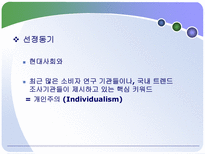 개인주의 트렌드 분석 개인주의 의미 개인주의 현재 동향 개인주의 미래모습-2