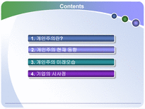 개인주의 트렌드 분석 개인주의 의미 개인주의 현재 동향 개인주의 미래모습-3
