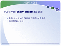 개인주의 트렌드 분석 개인주의 의미 개인주의 현재 동향 개인주의 미래모습-7
