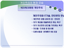 개인주의 트렌드 분석 개인주의 의미 개인주의 현재 동향 개인주의 미래모습-17