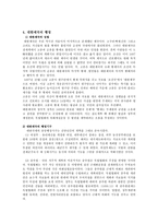 개화기와 대한제국의 행정-6