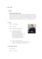 거화취실 신격호 롯데 회장 CEO 신격호 그룹 롯데 신격호 경영이념 신격호 리더쉽-3