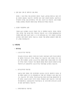 거화취실 신격호 롯데 회장 CEO 신격호 그룹 롯데 신격호 경영이념 신격호 리더쉽-10