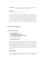 거화취실 신격호 롯데 회장 CEO 신격호 그룹 롯데 신격호 경영이념 신격호 리더쉽-19