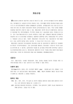 게임산업 게임산업 게임비즈니스적분류 게임문화산업 게임문화산업경제적특 게임-1