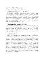 게임산업 게임산업 게임비즈니스적분류 게임문화산업 게임문화산업경제적특 게임-4
