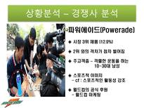 게토레이 게토레이 분석 게토레이 경쟁사 분석 게토레이 SWOT 분석 게토레이 결합-5