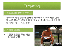 게토레이 게토레이 분석 게토레이 경쟁사 분석 게토레이 SWOT 분석 게토레이 결합-10