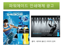 게토레이 게토레이 분석 게토레이 경쟁사 분석 게토레이 SWOT 분석 게토레이 결합-14