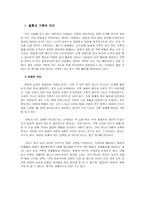 결혼에 대하여 결혼 의미 가족 의미 결혼 경제적 의미 결혼 교육 기능-1