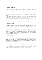결혼에 대하여 결혼 의미 가족 의미 결혼 경제적 의미 결혼 교육 기능-2