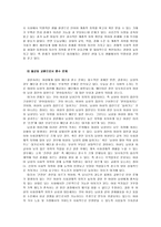 결혼에 대하여 결혼 의미 가족 의미 결혼 경제적 의미 결혼 교육 기능-7