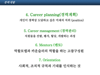 경력개발 HRM 의 CDP와 사례 오리온 듀폰 경력개발 개념 경력개발 정의 경력개발-13