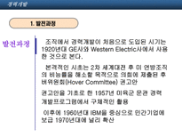 경력개발 HRM 의 CDP와 사례 오리온 듀폰 경력개발 개념 경력개발 정의 경력개발-18