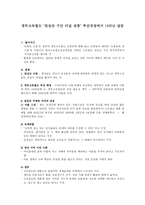 경부고속철도‘천성산 구간 터널 관통’추진과정에서 나타난 갈등-2