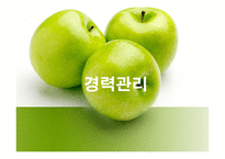 경력관리 우리은행 삼성전자-1