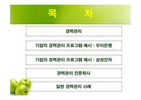 경력관리 우리은행 삼성전자-2