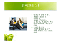 경력관리 우리은행 삼성전자-4