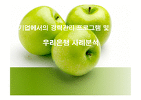 경력관리 우리은행 삼성전자-9