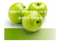 경력관리 우리은행 삼성전자-18