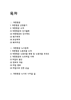 경영 대한항공사의 노사관계-2