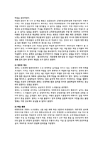 경영 대한항공사의 노사관계-7